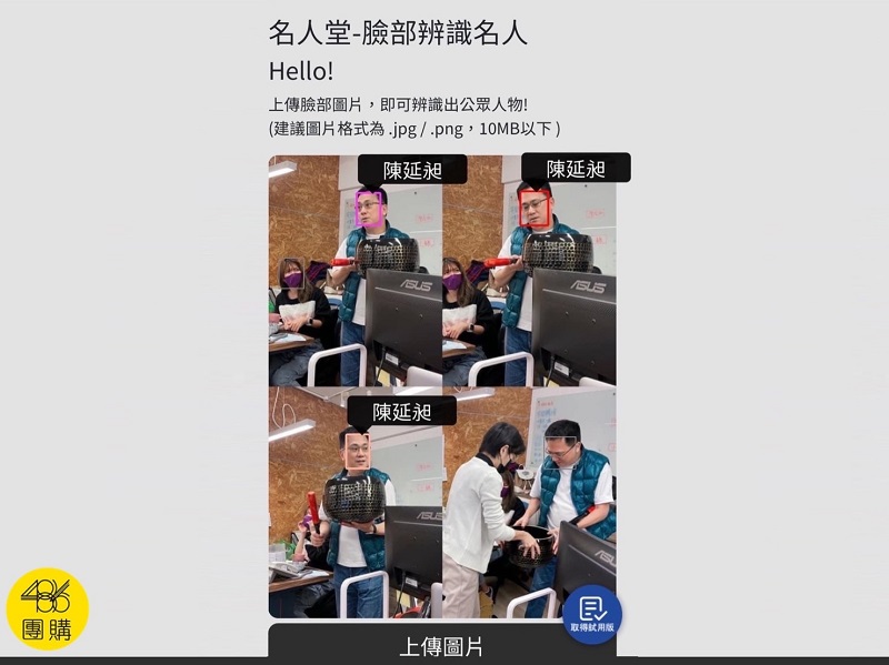 有照片就能知道他/她是誰,免費人臉辨識工具